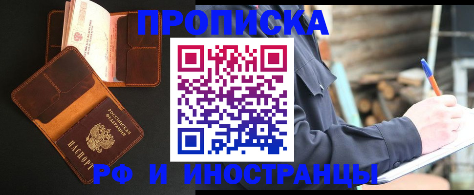 прописка 2025 в Южно-Сахалинске