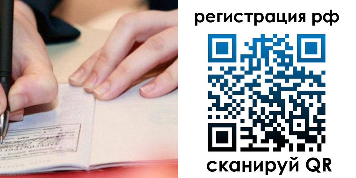 купить прописку в Южно-Сахалинске