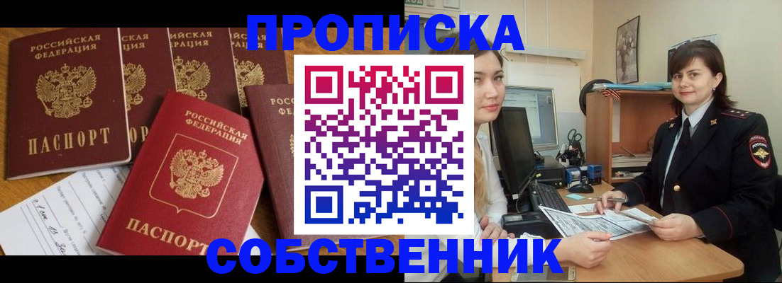 прописка в квартире в Южно-Сахалинске