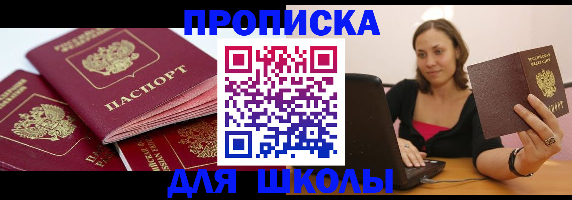 прописка законно в Южно-Сахалинске