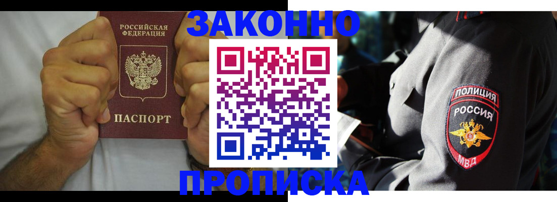 прописка от собственника в Южно-Сахалинске
