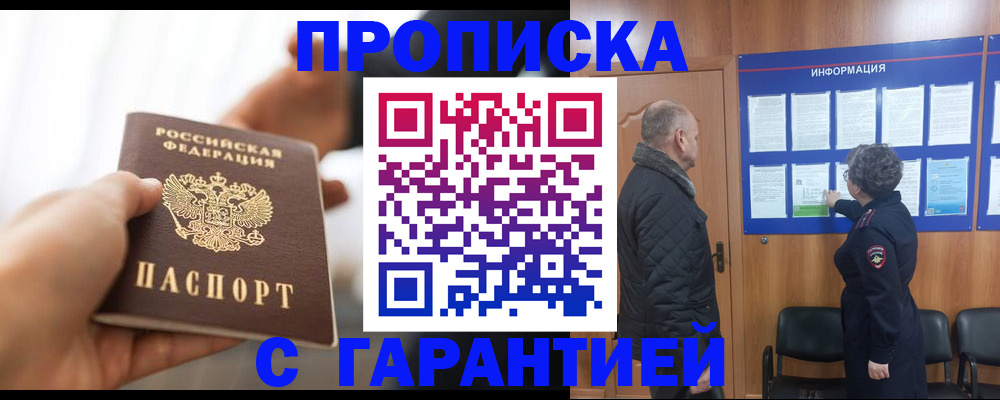 прописка в квартире в Южно-Сахалинске