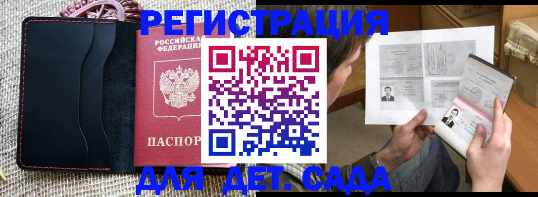 прописка для школы в Южно-Сахалинске